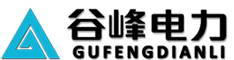 江苏谷峰电力科技股份有限公司