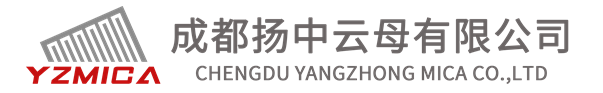 【成都扬中云母有限公司】