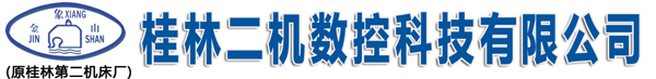 新桂林二机|桂林正菱|桂林二机床数控科技有限公司-  官网