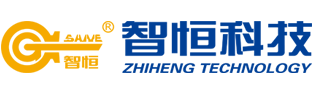 智恒科技股份有限公司