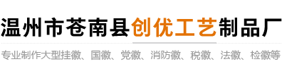 警徽定制|国徽制作|市场监管局徽订做|消防救援徽厂家