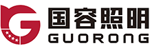 广东国容照明有限公司 广东国容照明有限公司