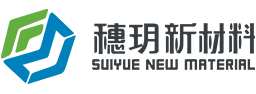 广州穗玥新材料有限公司