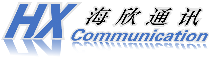 海欣通讯（深圳）有限公司