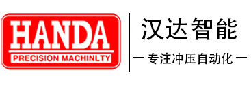三合一送料机_整平送料机_冲床送料机_机械手-冲压自动化设备方案提供厂商|肇庆汉达智能科技有限公司