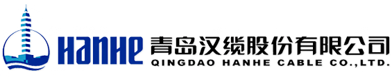 青岛汉缆股份有限公司-高压超高压电缆-特种导线-通讯电缆-海洋用电缆