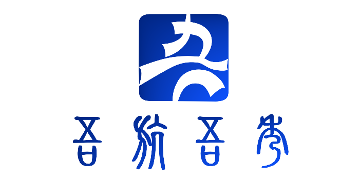 南京吾航吾秀电子科技有限公司_数码影音