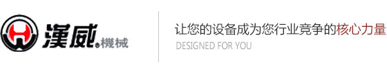 海绵机械制造商|东莞市汉威机械有限公司