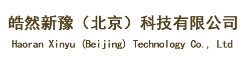 皓然新豫（北京）科技有限公司