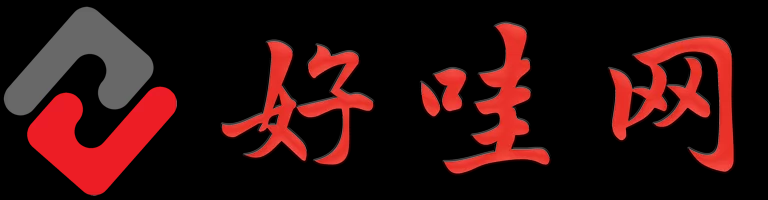 好哇网 - 电商运营创业赚钱_好物分享的综合资讯平台