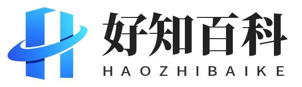 好知百科 - 分享有用,好用的知识经验