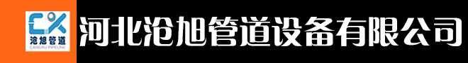 衬胶管道,衬胶钢管,电厂脱硫衬胶管道-河北沧旭衬胶管道厂家