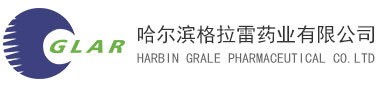 哈尔滨格拉雷药业有限公司