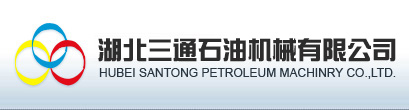 湖北三通石油机械有限公司