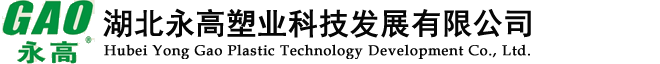 湖北永高塑业科技发展有限公司官网