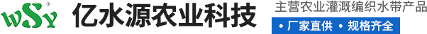 鹤壁市亿水源农业科技有限公司【官网】
