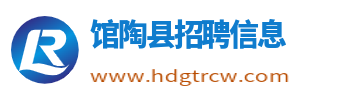 馆陶县招聘信息_馆陶人才网_邯郸馆陶最新求职找工作