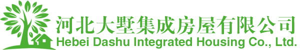 河北大墅集成房屋有限公司|轻钢别墅|轻钢房屋|钢结构房屋|景观房屋|移动别墅