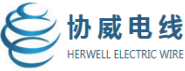 UL电线,E301305,UL2464,UL2468,UL2103,UL20276,SPT - 东莞市协威电线有限公司