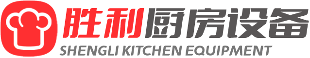 海南胜利厨房设备工程有限公司-海南厨房设计|海南厨房设备制造生产|海南厨房设备安装|海南厨房设备维护|海南厨房设备保养