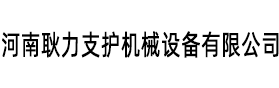 喷浆机|湿喷机|液压湿喷机|混凝土湿喷机|湿喷台车 - 河南耿力支护机械设备有限公司