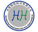 河南辉航标识有限公司