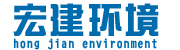 安徽宏建环境科技有限公司