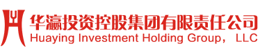 华瀛投资控股集团