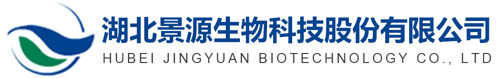 湖北景源生物科技股份有限公司