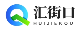 汇街口 - 关注更多的知识、见闻！