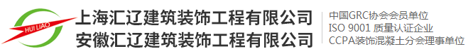 GRC厂家_UHPC厂家_水洗石厂家-安徽汇辽新型装饰材料有限公司