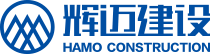 辉迈建设集团有限公司