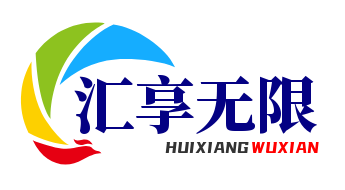 重庆汇享无限科技有限责任公司