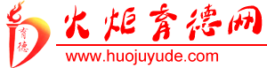 火炬育德网