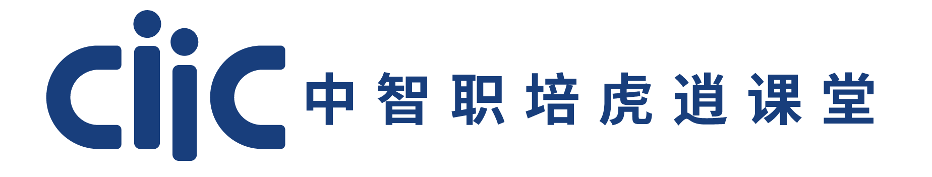 虎逍课堂-您身边的职业培训私教|上海虎逍新闵人力资源服务中心