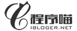 程序喵 - WEB技术开发记录