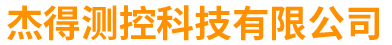 气体涡轮_气体罗茨流量计_气体腰轮流量计-杰得测控科技