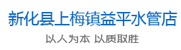 湖南水塔_水管_湖南高压风管_水塔厂家-新化县上梅镇益平水管店