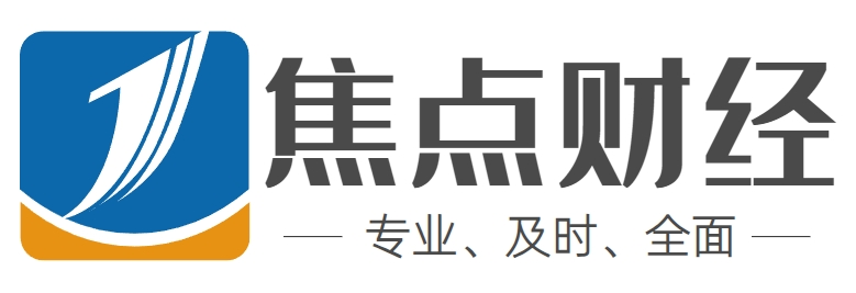 焦点财经资讯 - 期货、证券、基金等最新行情分析