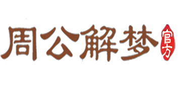 周公解梦大全查询 周公解梦全解查询免费版原版查询-周公解梦官网