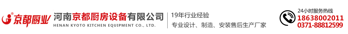 河南京都厨房设备有限公司