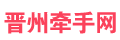 晋州牵手网 - 首页