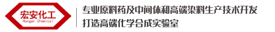 济宁宏安化工有限公司_济宁市宏安化工有限公司