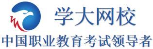 学大考试中心专注于 一建、消防培训工作