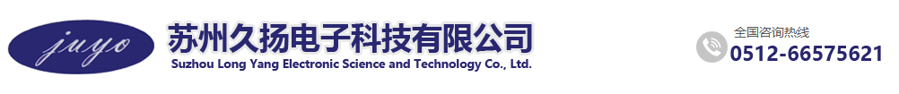 苏州测试治具|苏州过锡炉托盘|苏州SMT治具_苏州久扬电子科技有限公司官网