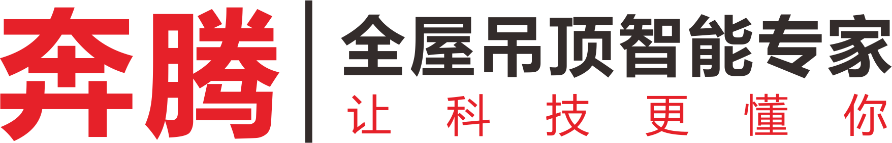 集成吊顶十大品牌|集成吊顶招商加盟|奔腾电器-奔腾集成吊顶