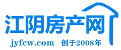 江阴房产网-江阴新房楼盘网-江阴二手房出租房-江阴房地产信息门户网