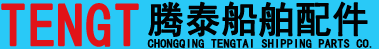 重庆腾泰船舶配件有限公司_腾泰船舶配件