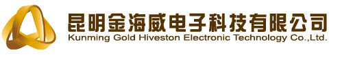 昆明金海威电子科技有限公司