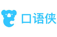 口语侠-雅思_托福_商务英语_专业的口语学习外教平台